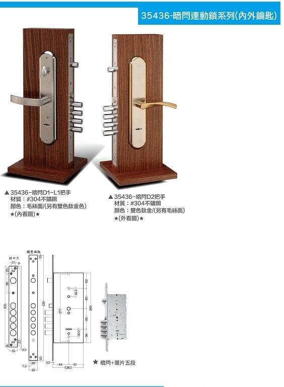 安住HOME門鎖(世翼五金)-商品介紹(35436葉片鑰匙+暗閂鎖-D型)